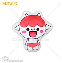正版同道大叔-白羊座立体家居抱枕
