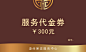 代金券