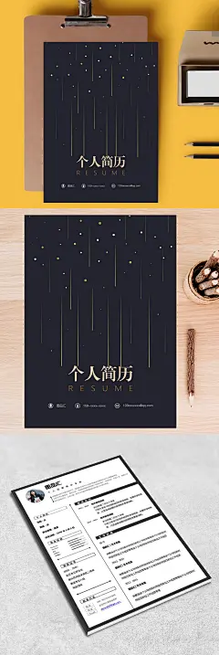 创意个人求职简历模板