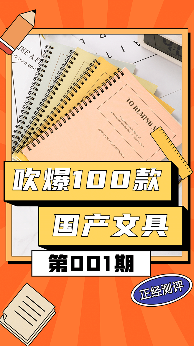 好物单品推荐学习文具竖版视频封面