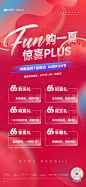 六六购房节活动海报-源文件