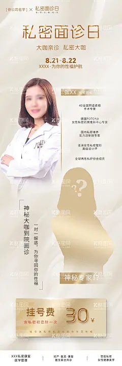 私密专家面诊长图海报  - 源文件下载【酷图网】海报,长图,医美,私密,大咖,面诊,养护,抗衰,妇科,简约,