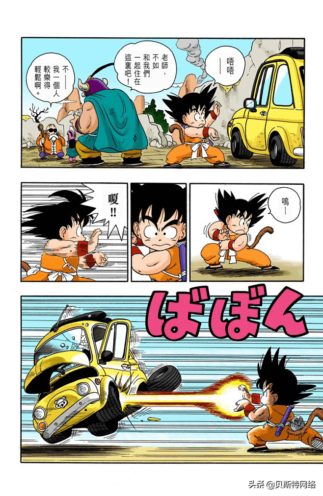 「七龙珠全彩」漫画002卷-孙悟空修行篇...