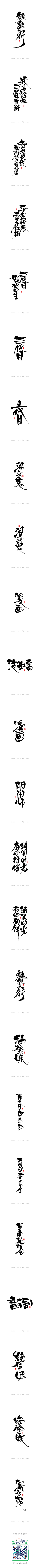 君牧_采集到毛笔字