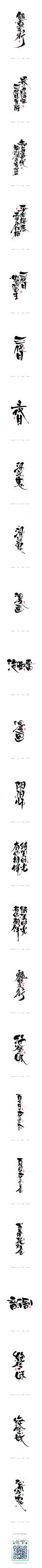《阴阳师》近期书法字体总结-字体传奇网-中国首个字体品牌设计师交流网