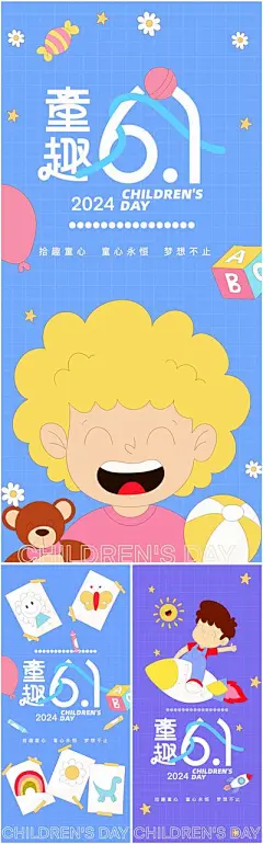 【南门网】广告 海报 插画 儿童节 地产 节日 高端 创意 系列 六一 61 梦幻 童真 玩耍 孩子 公历节日 房地产