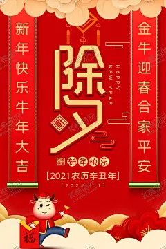 过年 【酷图网】春节,新春,春节创意,春节海报,春节素材,春节背景,春节广告,过年,过大年,除夕,除夕夜,欢度春节,欢度新春,春节布置,春节门头,春节年货,恭贺新春,新年快乐,春节年画,春节窗花,海报设计,春节吊旗,春节贺卡,牛年大吉,2021,2021春节,牛年,2021年,设计