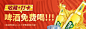 大众点评啤酒免费喝