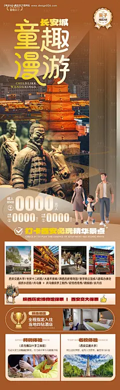 源文件下载【享设计】搜索编号：61570031625636878【童趣漫游长安城亲子旅游海报】