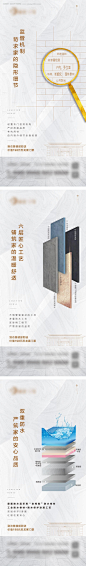 编号：20210315162553721【享设计】源文件下载-地产工法价值点系列海报