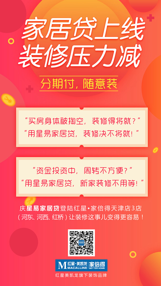 家居贷微信海报