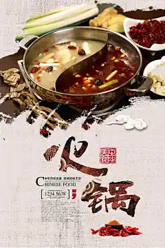 新火锅促销活动精美海报psd