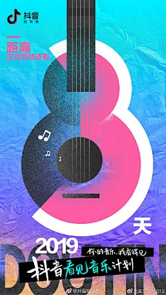 #易安1#距离2019抖音#看见音乐计划# 正式启动还有三天！联手六位神秘的“看见音乐筑梦官”一起寻找优秀原创音乐人，支持原创音乐作品！3月14日，你的音乐，我看得见！敬请期待！ ​​​​