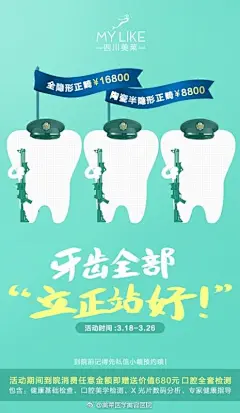 你的牙齿还好吗？你的牙齿还白吗？你的牙齿还整齐吗？&lt;br/&gt;#美莱19周年# 预报预报！！！3.15-3.26#美牙黄金周# 来啦！！！&lt;br/&gt;牙美白、牙齿正畸全面优惠~口腔种植种一赠一哦~&lt;br/&gt;给力极限秒杀活动，更有到院大礼相送！&lt;br/&gt;你还不心动吗？&lt;br/&gt;详情咨询小编哦~ ​​​​