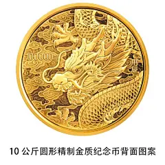 2024中国甲辰（龙）年贵金属纪念币发行公告