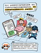 法律小知识漫画4