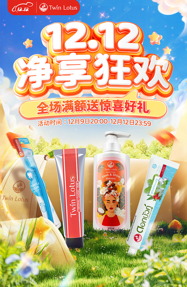 双莲日化双十二京东KV