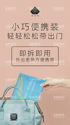一次性浴巾产品海报  - 源文件下载【酷图网】产品,成分,介绍,广告,品牌,营销,微商,海报,宣传,引流,朋友圈,造势,招商,痛点,课程,