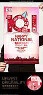 国外最新创意国庆节促销海报设计