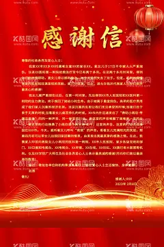 感谢信  - 源文件下载【酷图网】谢师宴,感谢信,升学谢师宴,谢师宴海报,谢师宴广告,谢师宴传单,谢师宴展架,谢师宴灯箱,谢师宴宣传单,谢师宴预定,谢师宴DM,酒店谢师宴,谢师宴会,状元宴,谢师酒席,谢师宴展板,升学宴,感恩谢师宴,升学宴x展架,金榜题名,升学宴海报,升学宴展架,升学宴传单,谢师宴x展架,毕业聚餐,班级聚餐