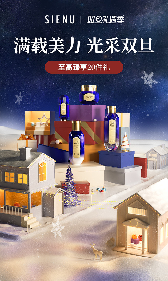 SIENU 圣诞