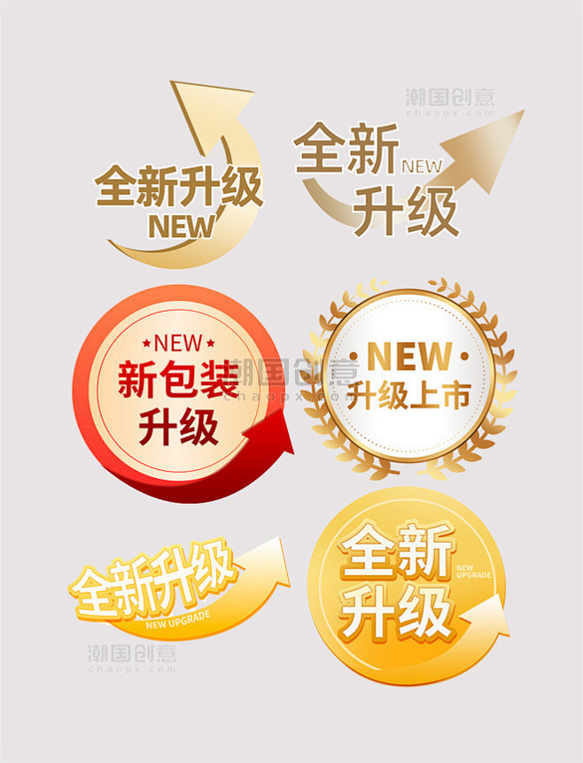 箭头全新升级标志电商促销金色图片_潮国创意