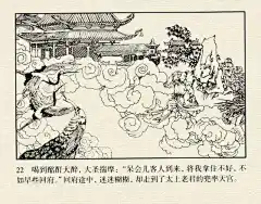 墨蕴I老经典 西游记连环画之《大闹天宫》