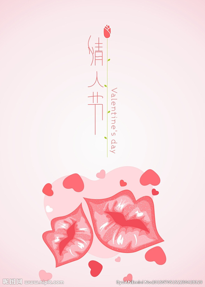 情人节