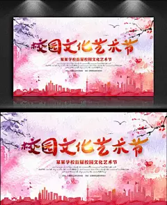 粉色水彩水墨校园文化艺术节海报