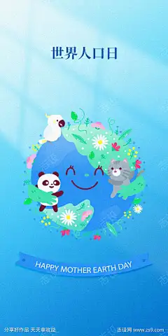 世界人口海报-设计导航-shejidh.cn