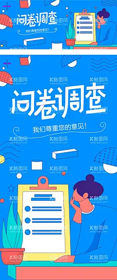调查问卷banner  - 源文件下载【酷图网】电商海报,淘宝海报,banner,调查问卷,