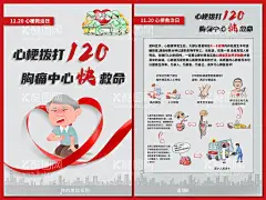 中国心梗救治日拨打120海报  - 源文件下载【酷图网】2023年,中国1120,11月20日,心梗救治日,1120,心梗拨打,120,胸痛中心,快救命,心梗,拨打120,心梗抢救,120分钟,心肌梗死,社区医疗,医疗展板,三折页,折页,宣传单,海报,展板,心梗知识手册,心梗知识折页,心梗宣传,卡通,老人胸痛,漫画,急性心梗,心肌梗塞,猝死,爱心,丝带