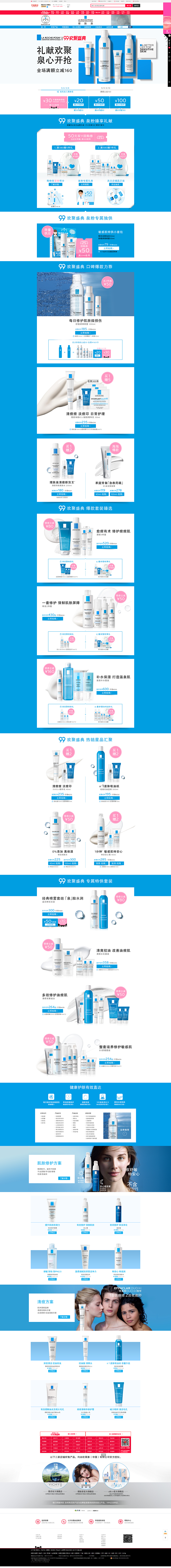 理肤泉官方旗舰店-理肤泉官方旗舰店-天猫...