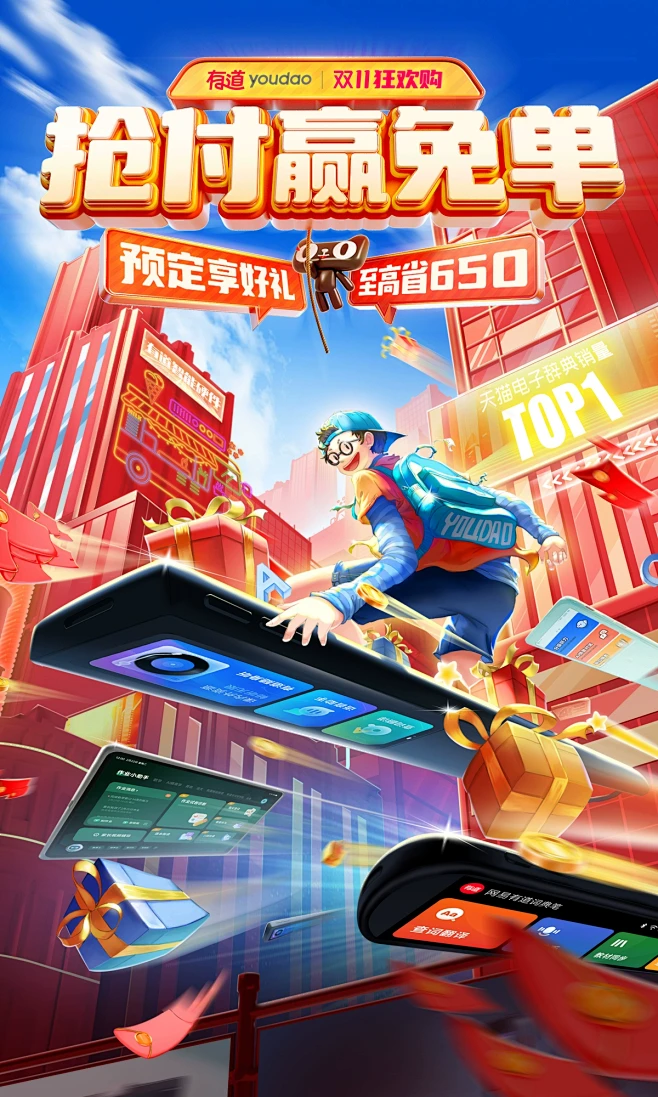 有道智能设备旗舰店