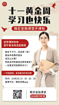 国庆金融保险知识科普商务海报