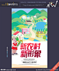 新农村 中国梦 建设新农村 中国梦新农村 新农村建设 农村合作医疗 中国梦展板 新农村展板 新农村改革 我的中国梦 共建新农村 农村海报 农村 农村建设 农村发展 新农村广告 新农村标语 新农村背景 惠民政策 田野 服务三农 和谐农村 新农村口号 农民农业 社会主义 新农村宣传栏 美丽新农村 农村 农业 乡村 设计 广告设计 广告设计 400DPI PSD