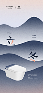 立冬