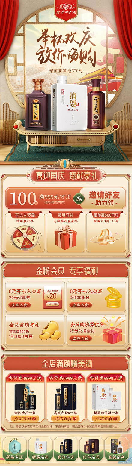 白酒中国风首页
