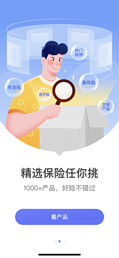 闲闲闲闲闲闲闲闲闲采集到矢量插画 引导页