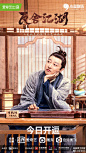 瓦舍江湖 影视海报 人物海报 创意海报