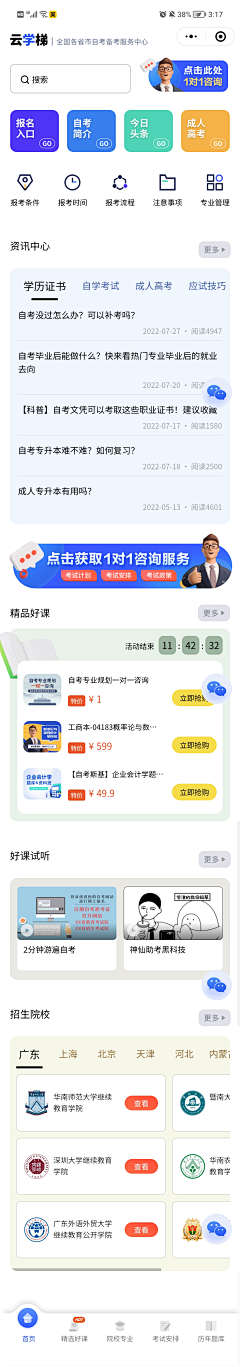 卡勒采集到App首页&口