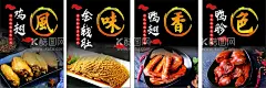 卤水海报  - 源文件下载【酷图网】卤水,海报,鸡翅,金钱肚,鸭翅,鸭胗,