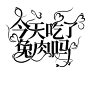 可商用，需关注江书逸