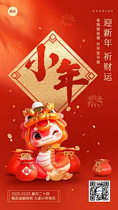 小年金融保险龙年节日祝福问候创意3D手机海报AIGC