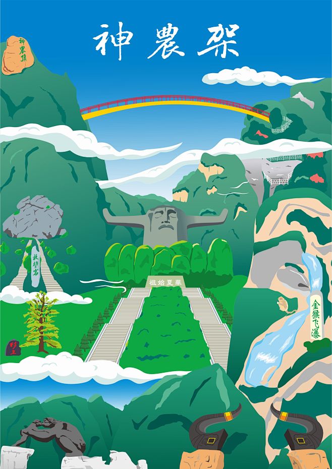 神农架景区插画