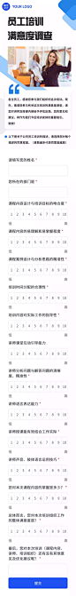 H5表单长页企业员工培训满意度调查问卷