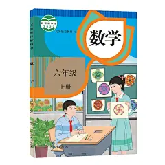 【新华正版】2025新版小学6六年级上册数学书人教版课本人民教育出版社小学六年级上册数学课本六上数学书人教版六年级上册数学书-tmall.com天猫
