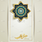 开斋节穆巴拉克问候伊斯兰背景与阿拉伯花卉和摩洛哥几何图案