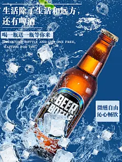 啤酒畅饮海报设计
