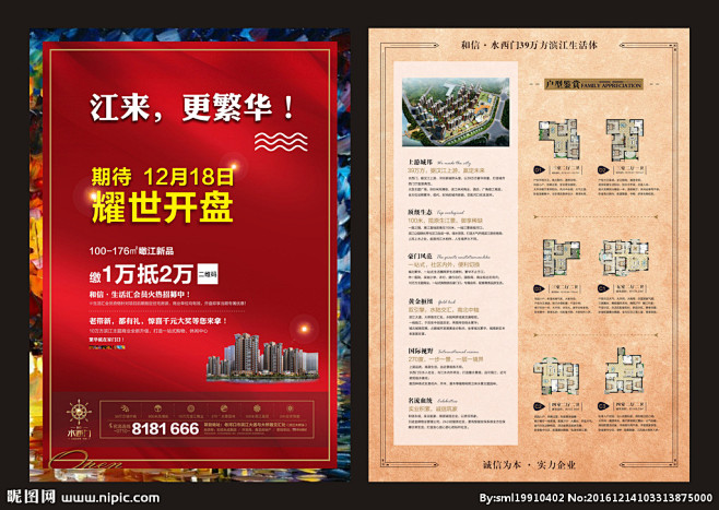 地产开盘单页红色单页 DM单 红色DM单...
